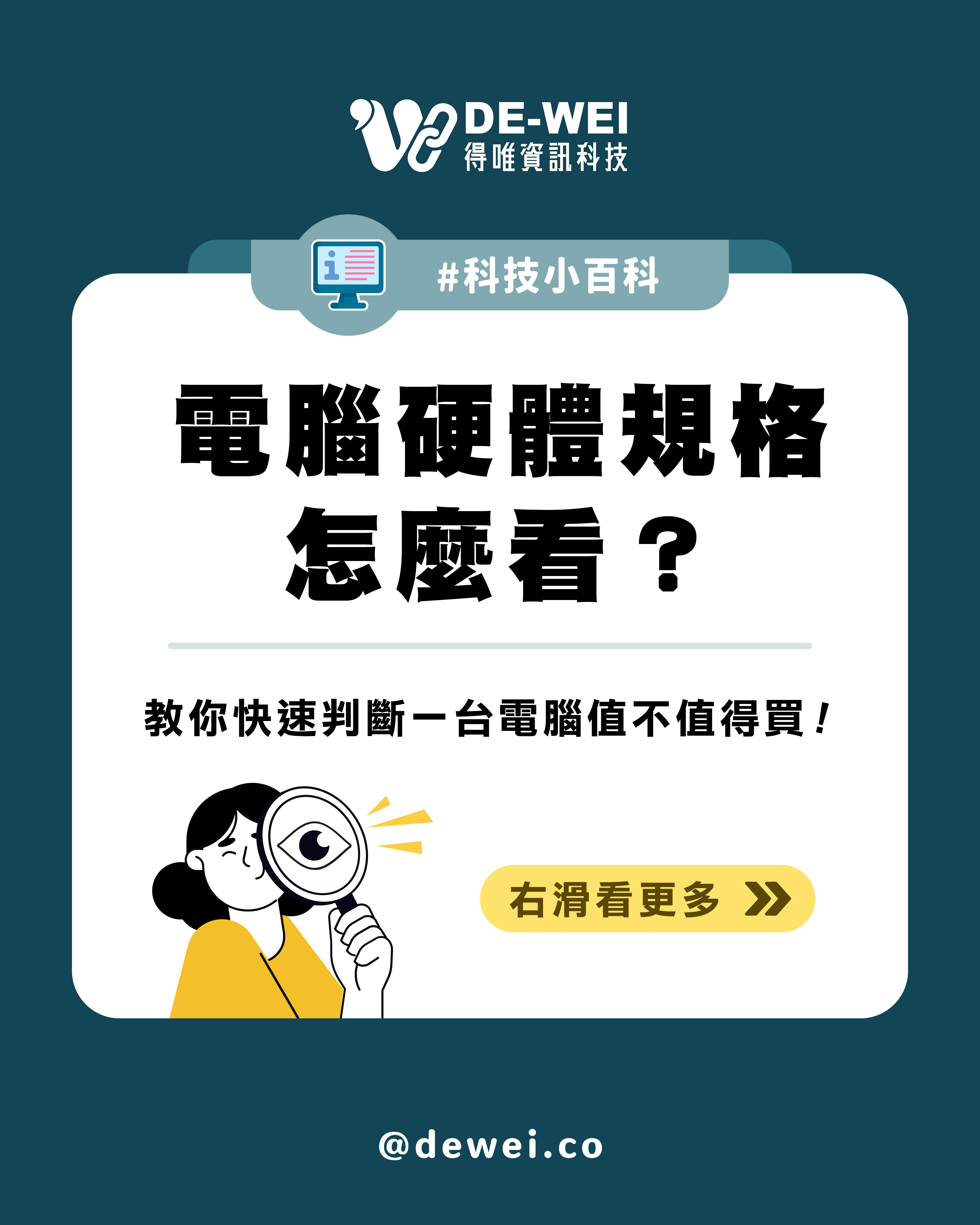 科技知識快速入門